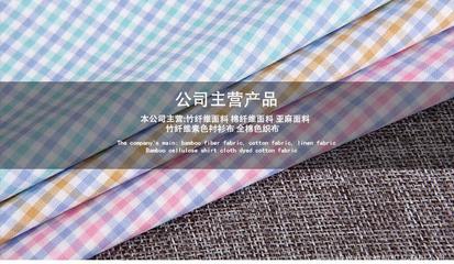 【厂家直销】竹纤维衬衫面料 竹纤维服装面料 活性竹纤维衬衫布 - 全球纺织网