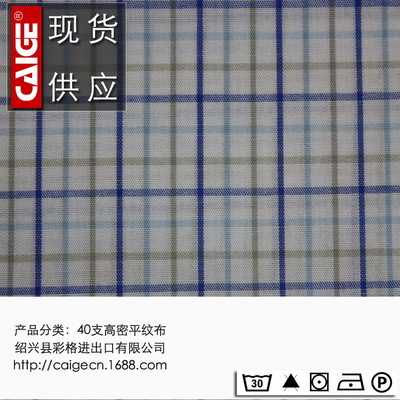 货号427-3经典白色细格子 现货 春夏流行格子布 童装衬衫格子布 - 货号427-3经典白色细格子 现货 春夏流行格子布 童装衬衫格子布厂家 - 货号427-3经典白色细格子 现货 春夏流行格子布 童装衬衫格子布价格 - 绍兴县彩格进出口 - 