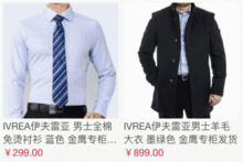 金鹰专柜ivrea新春限量 精品衬衫低至69元 男装女装全线特惠