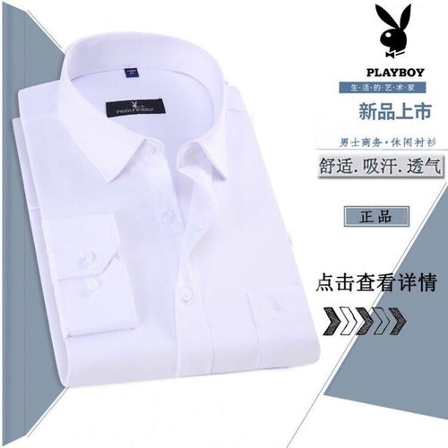 正品花花公子 春夏职业浅蓝衬衫男长袖宽松大码商务修身免烫衬衣