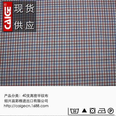 【货号427-2# 现货夏季女装衬衫流行色小格子面料】价格,厂家,图片,棉面料,绍兴县彩格进出口-